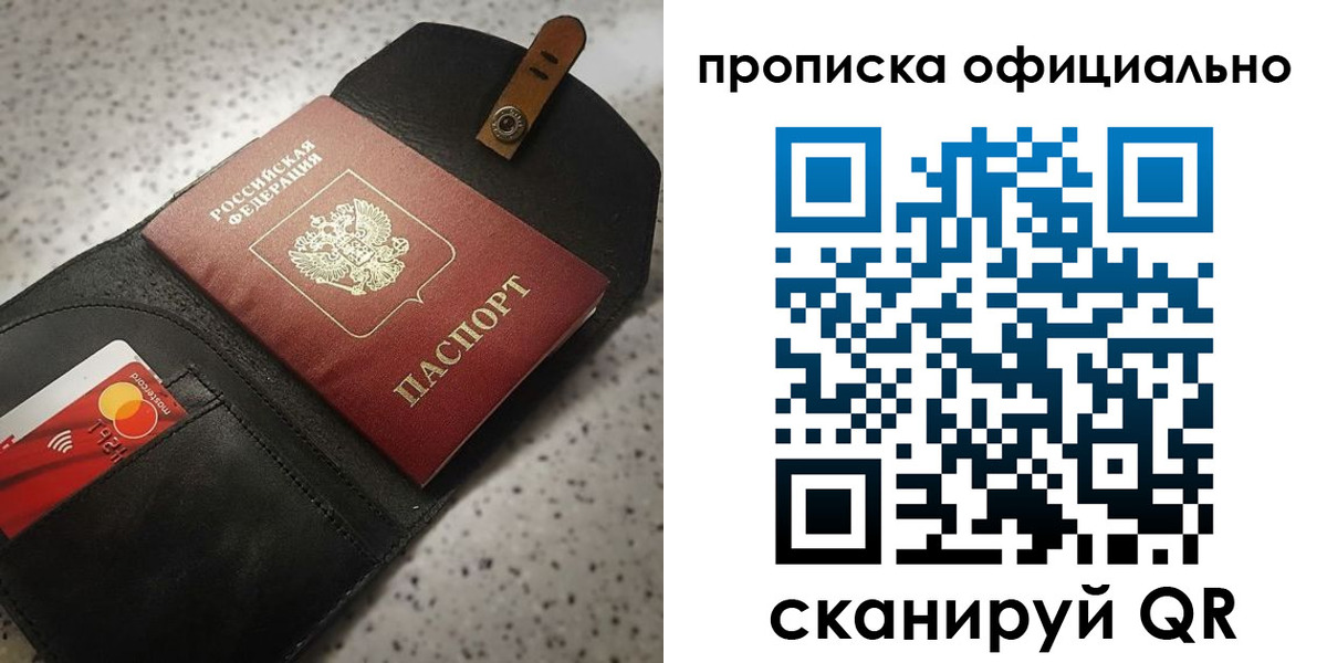 купить прописку в Мурманской области