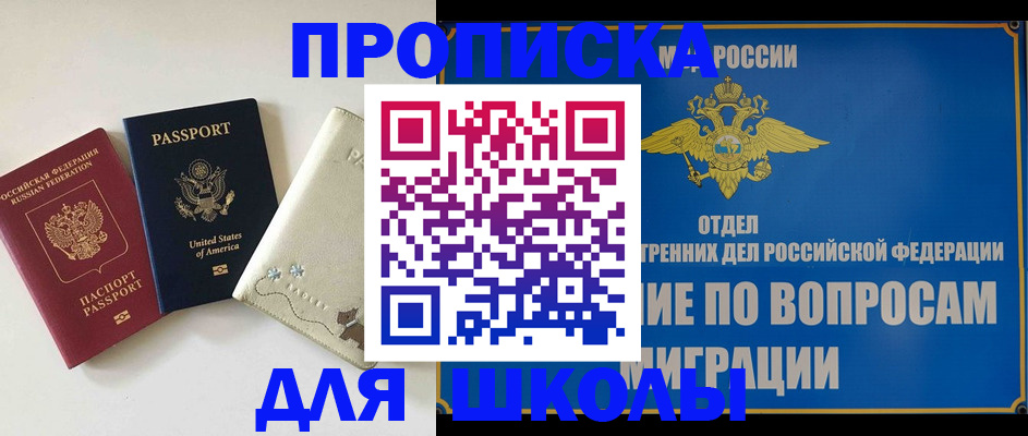 прописка штамп в Мурманской области