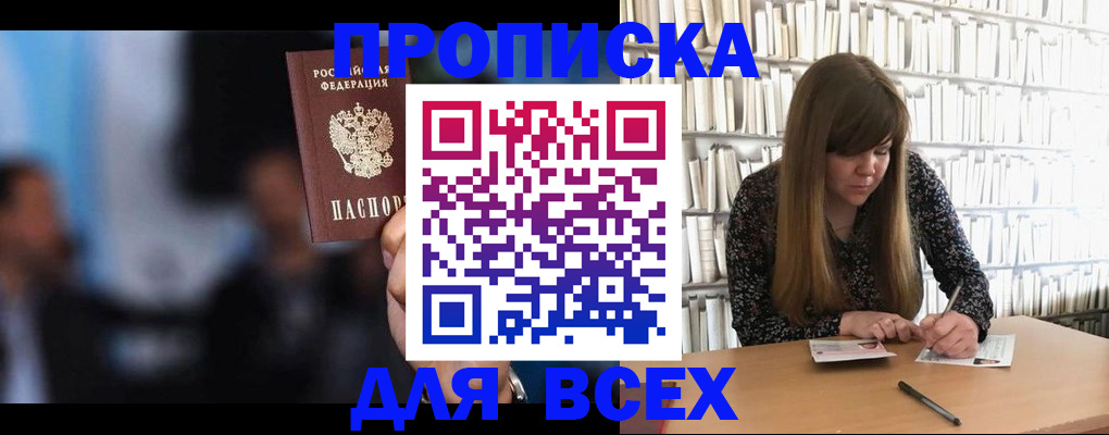 прописка законно в Мурманской области